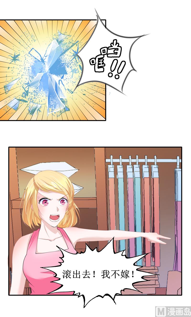 《BOSS的替嫁新娘》第133话 我不嫁 第24页