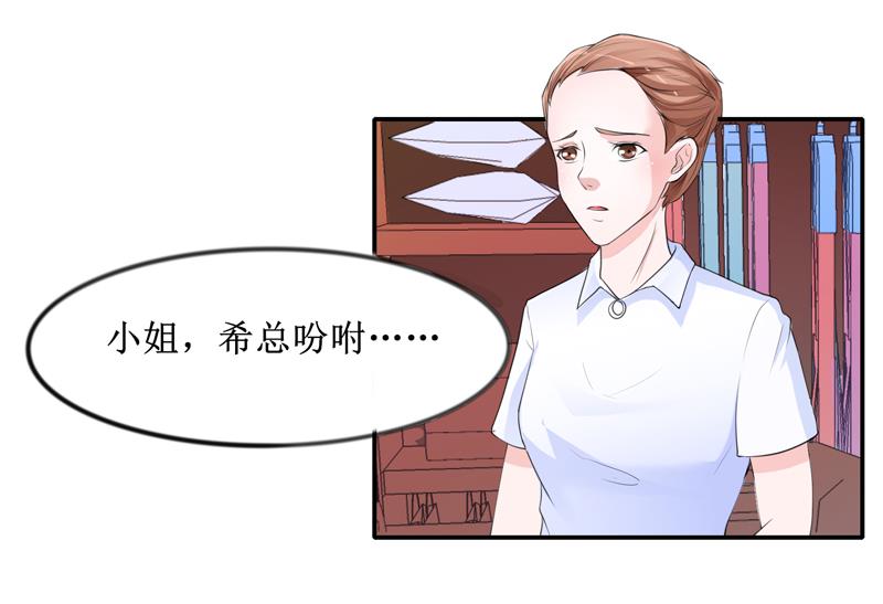 《BOSS的替嫁新娘》第133话 我不嫁 第25页