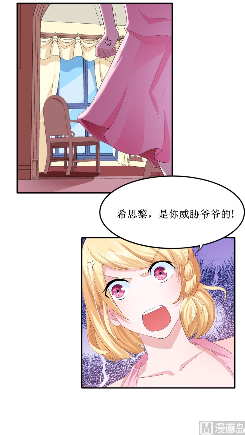 《BOSS的替嫁新娘》第133话 我不嫁 第2页