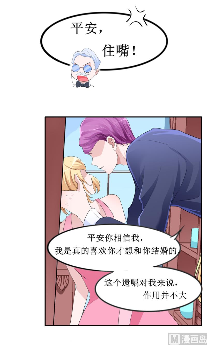 《BOSS的替嫁新娘》第133话 我不嫁 第3页