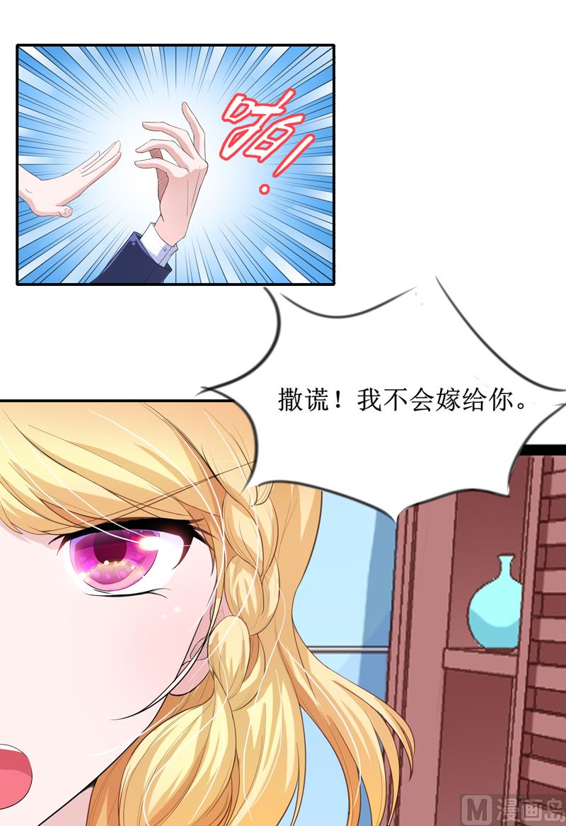 《BOSS的替嫁新娘》第133话 我不嫁 第4页