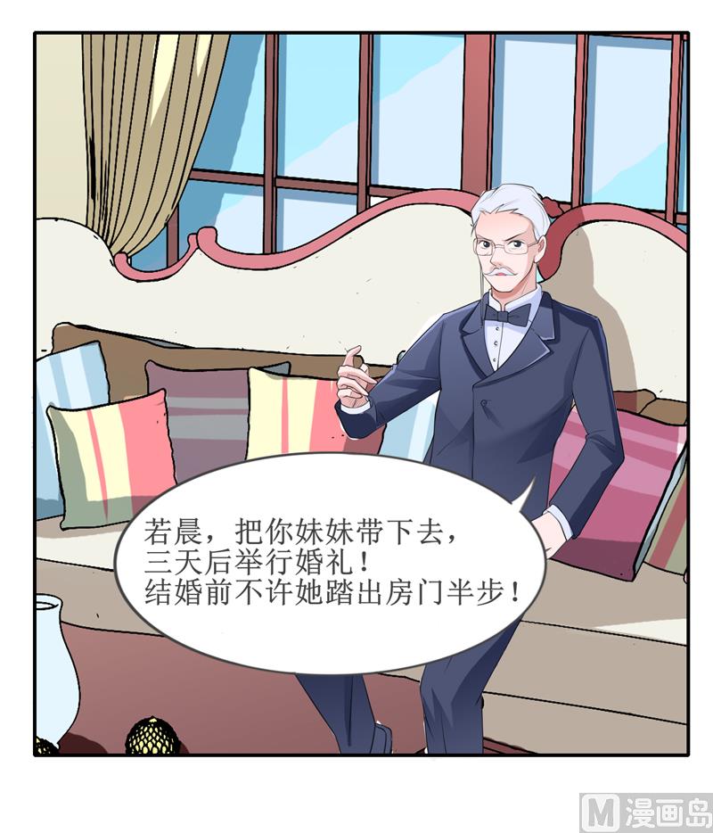 《BOSS的替嫁新娘》第133话 我不嫁 第5页