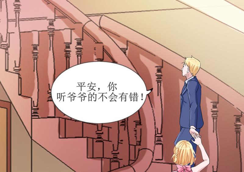 《BOSS的替嫁新娘》第133话 我不嫁 第7页