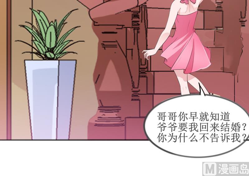 《BOSS的替嫁新娘》第133话 我不嫁 第8页