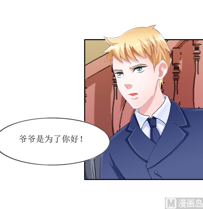 《BOSS的替嫁新娘》第133话 我不嫁 第9页