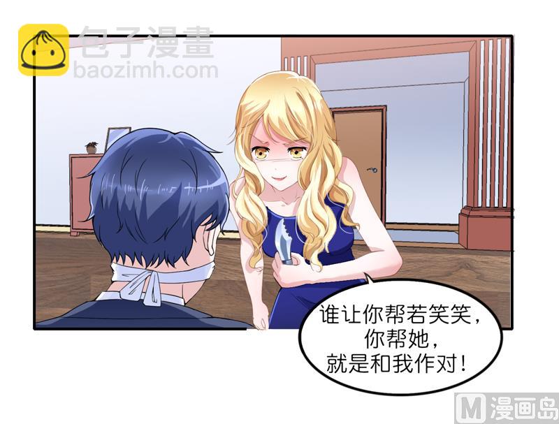 《BOSS的替嫁新娘》第135话 她不愿意 第11页