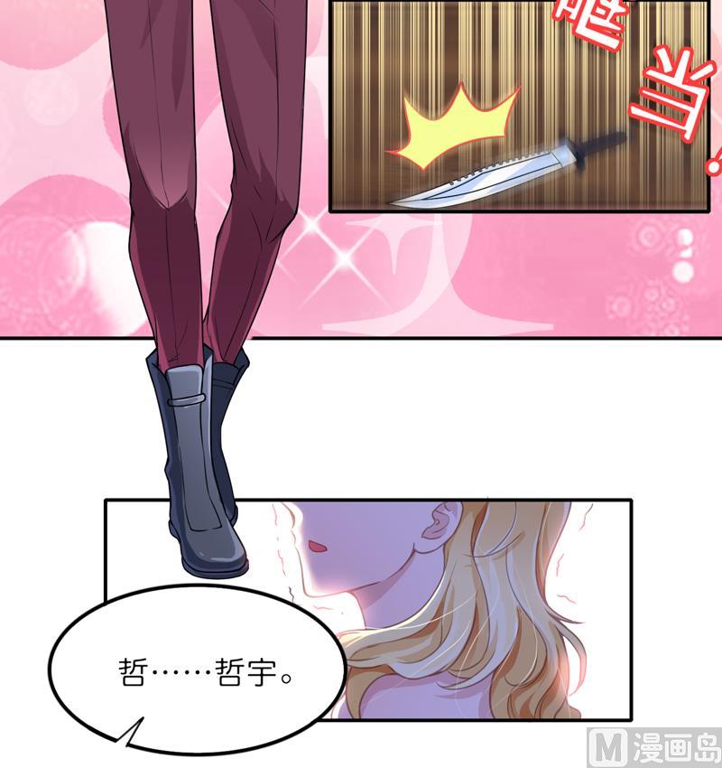 《BOSS的替嫁新娘》第135话 她不愿意 第17页