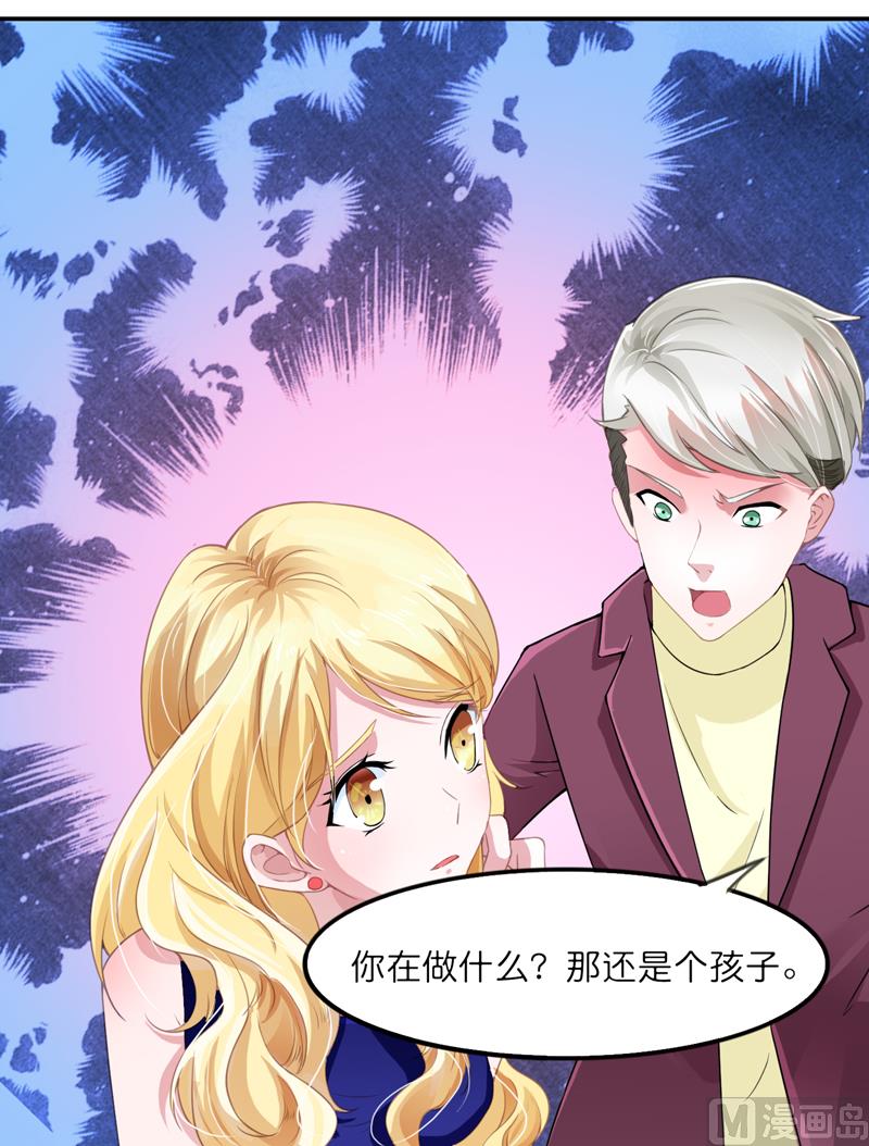 《BOSS的替嫁新娘》第135话 她不愿意 第18页
