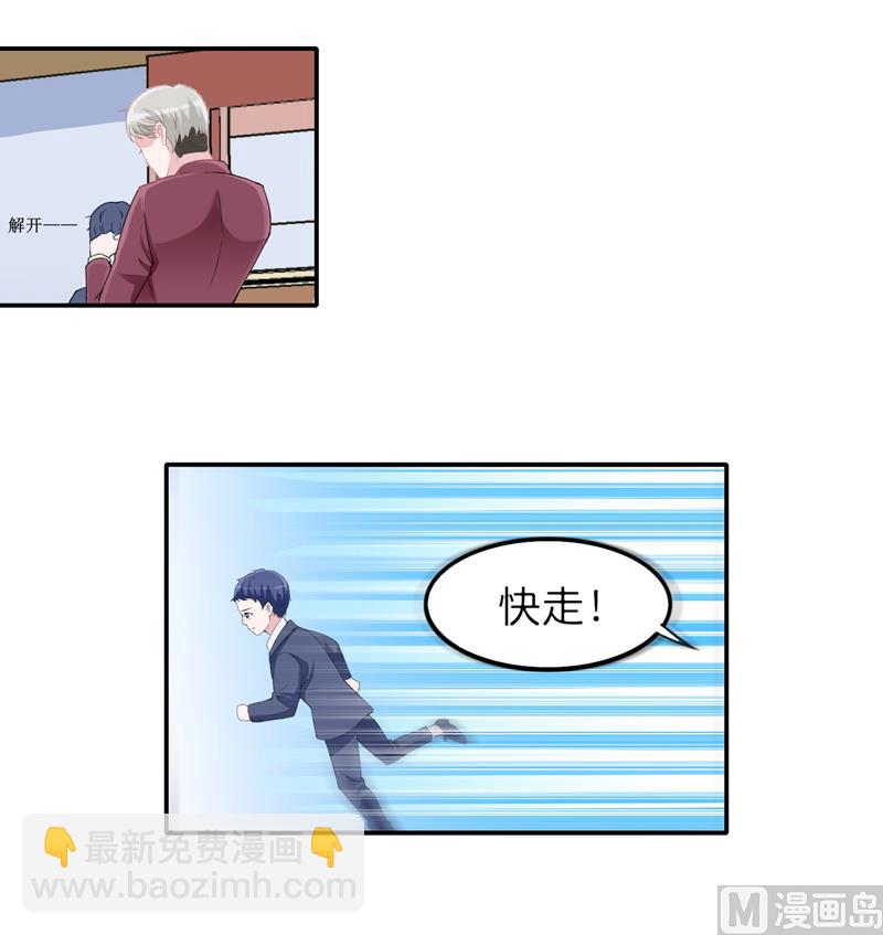 《BOSS的替嫁新娘》第135话 她不愿意 第19页