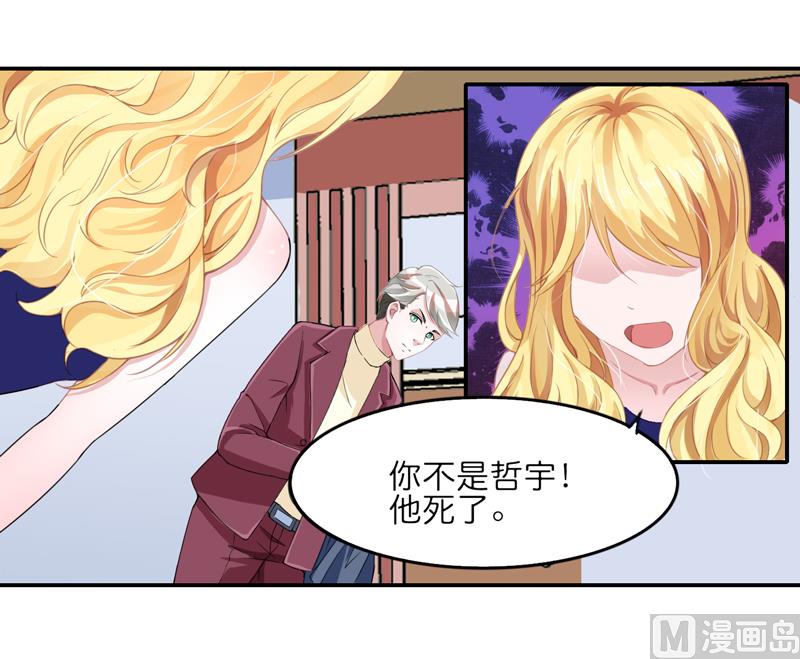 《BOSS的替嫁新娘》第135话 她不愿意 第20页