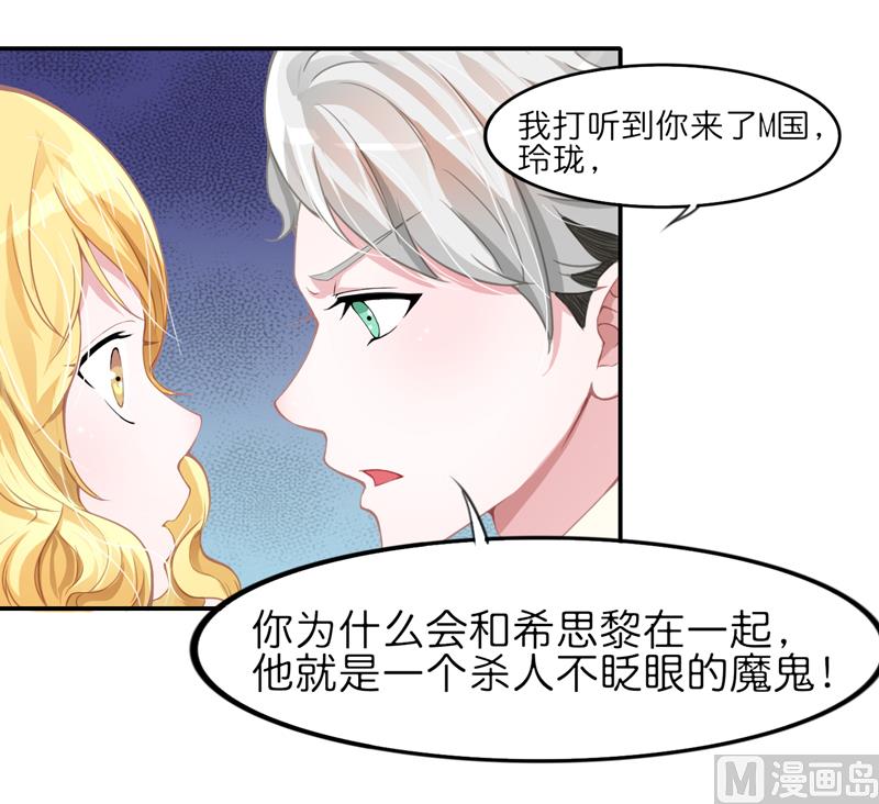 《BOSS的替嫁新娘》第135话 她不愿意 第21页