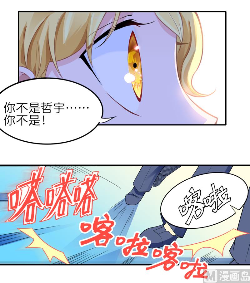 《BOSS的替嫁新娘》第135话 她不愿意 第22页