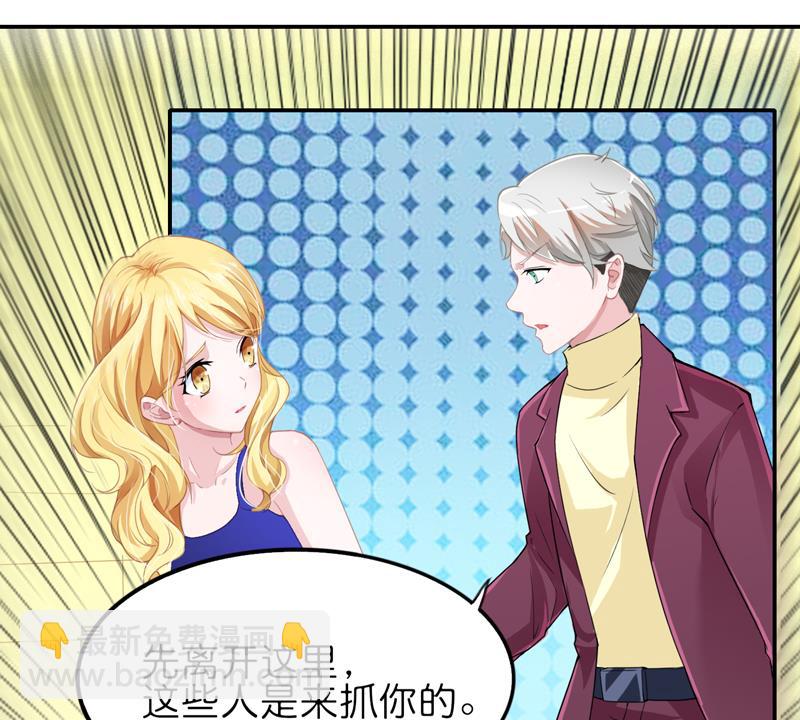 《BOSS的替嫁新娘》第135话 她不愿意 第23页