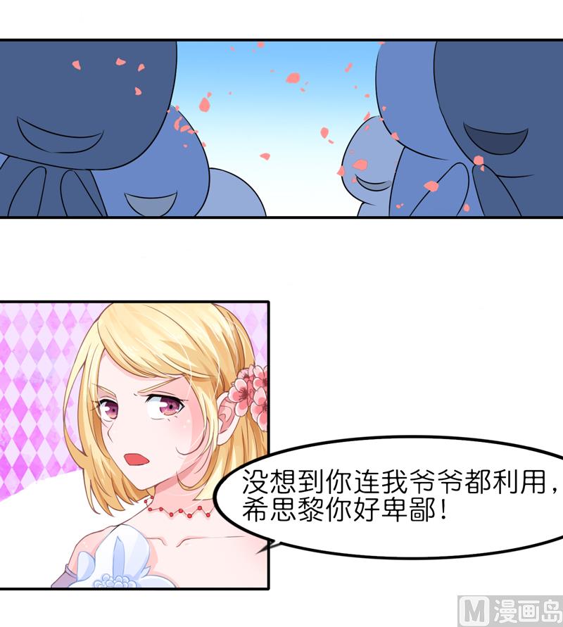 《BOSS的替嫁新娘》第135话 她不愿意 第28页