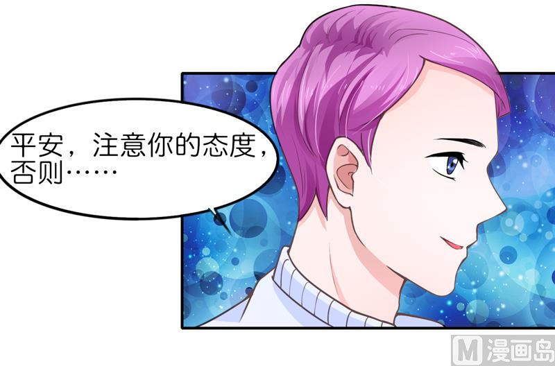 《BOSS的替嫁新娘》第135话 她不愿意 第29页