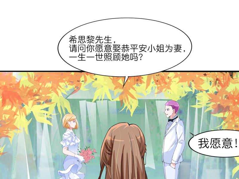 《BOSS的替嫁新娘》第135话 她不愿意 第30页