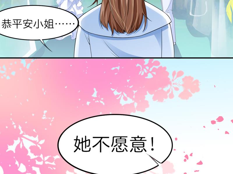 《BOSS的替嫁新娘》第135话 她不愿意 第31页