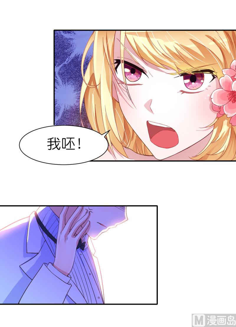《BOSS的替嫁新娘》第135话 她不愿意 第4页