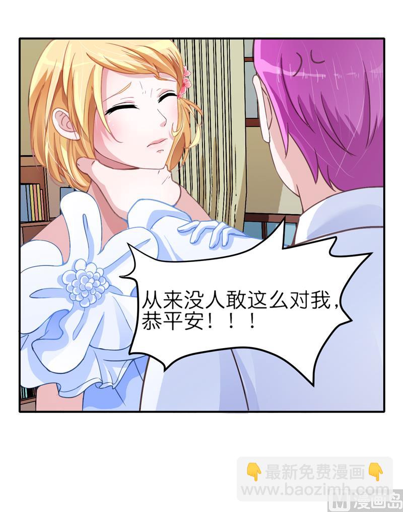 《BOSS的替嫁新娘》第135话 她不愿意 第5页