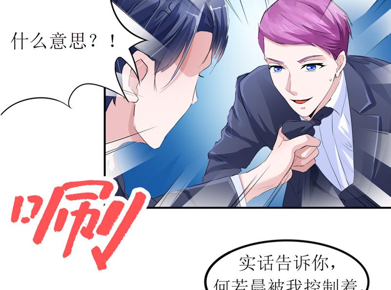 《BOSS的替嫁新娘》第138话 欧翰延，你接电话啊 第10页