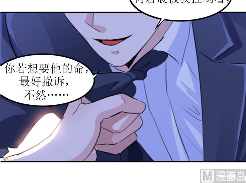 《BOSS的替嫁新娘》第138话 欧翰延，你接电话啊 第11页