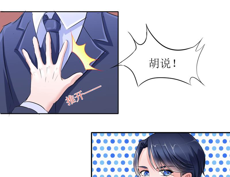 《BOSS的替嫁新娘》第138话 欧翰延，你接电话啊 第12页