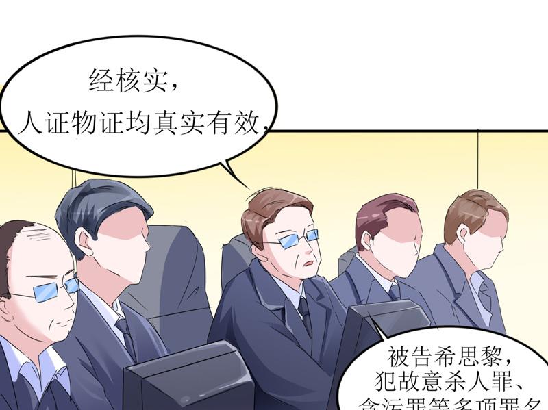 《BOSS的替嫁新娘》第138话 欧翰延，你接电话啊 第15页