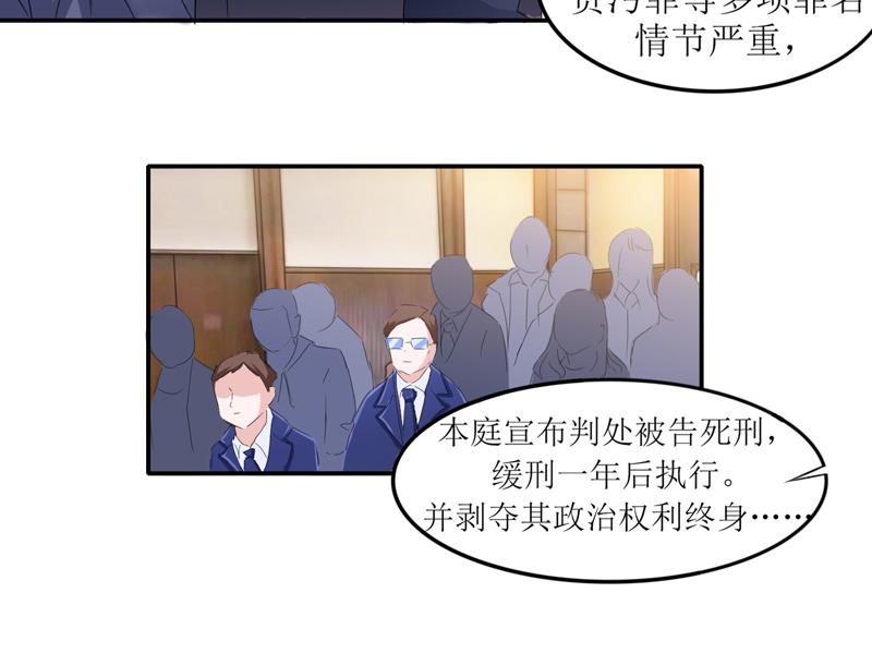 《BOSS的替嫁新娘》第138话 欧翰延，你接电话啊 第16页