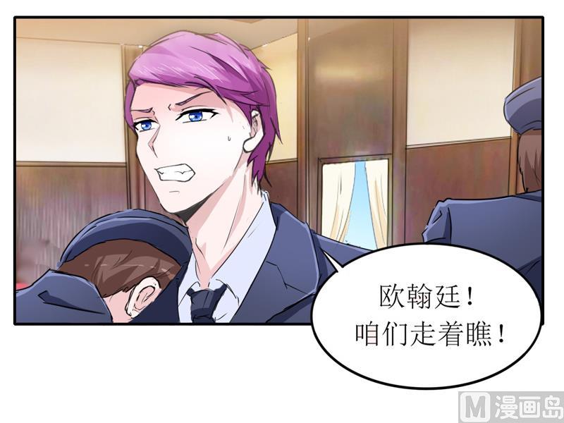 《BOSS的替嫁新娘》第138话 欧翰延，你接电话啊 第17页