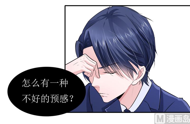 《BOSS的替嫁新娘》第138话 欧翰延，你接电话啊 第18页