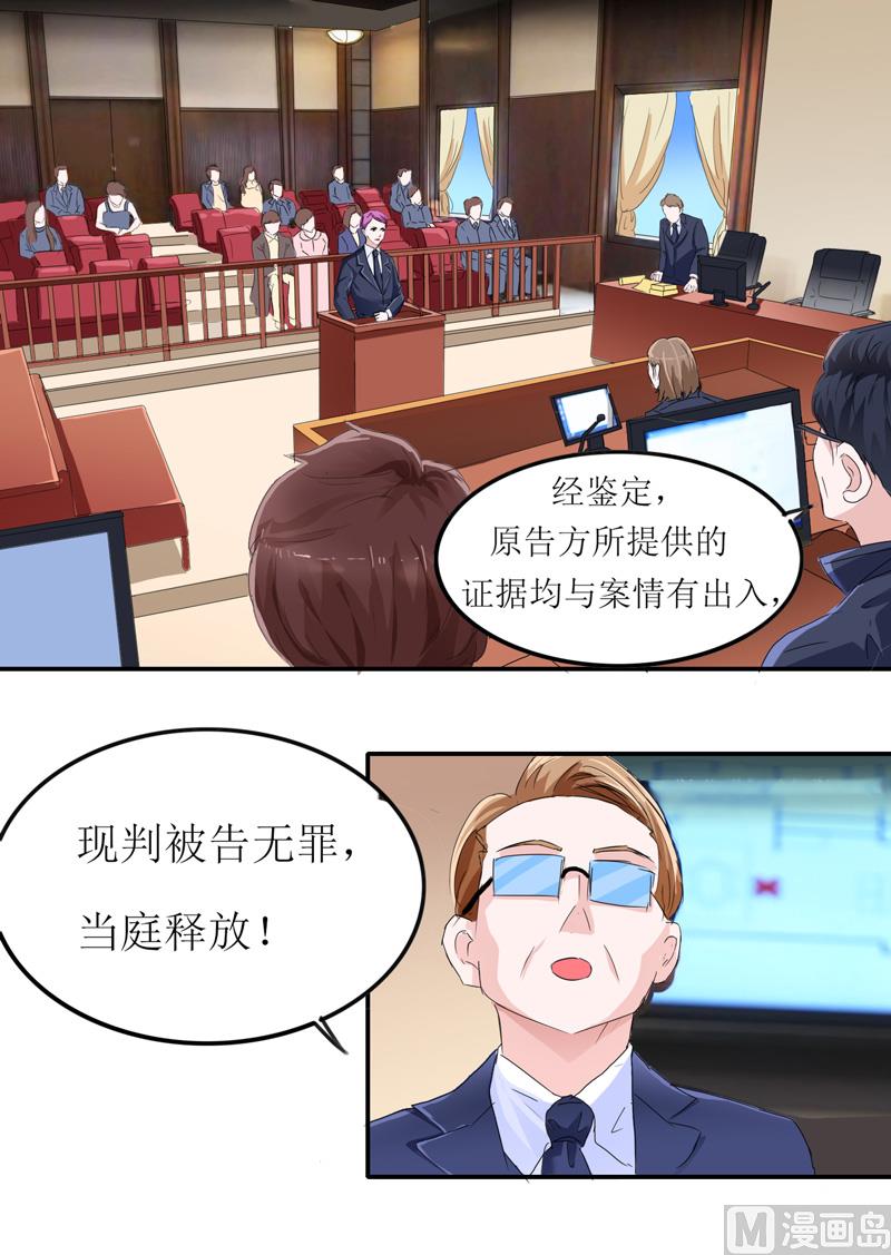《BOSS的替嫁新娘》第138话 欧翰延，你接电话啊 第1页