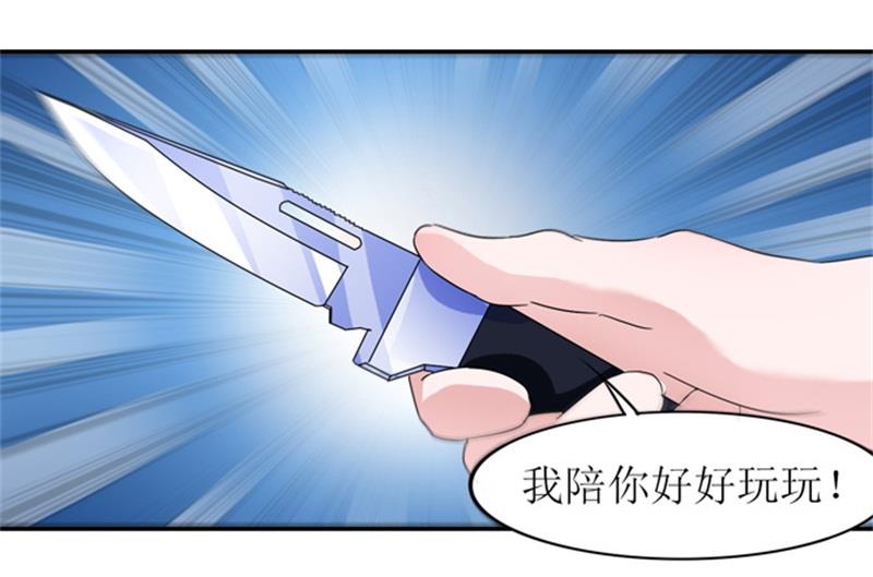 《BOSS的替嫁新娘》第138话 欧翰延，你接电话啊 第23页