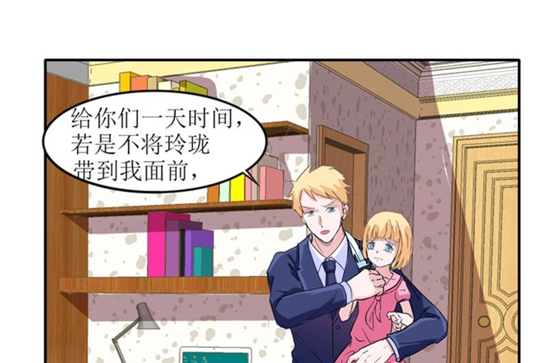 《BOSS的替嫁新娘》第138话 欧翰延，你接电话啊 第24页
