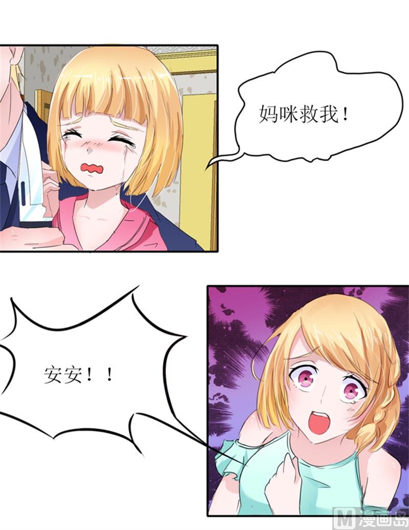 《BOSS的替嫁新娘》第138话 欧翰延，你接电话啊 第26页
