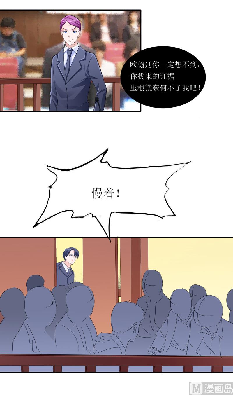 《BOSS的替嫁新娘》第138话 欧翰延，你接电话啊 第2页