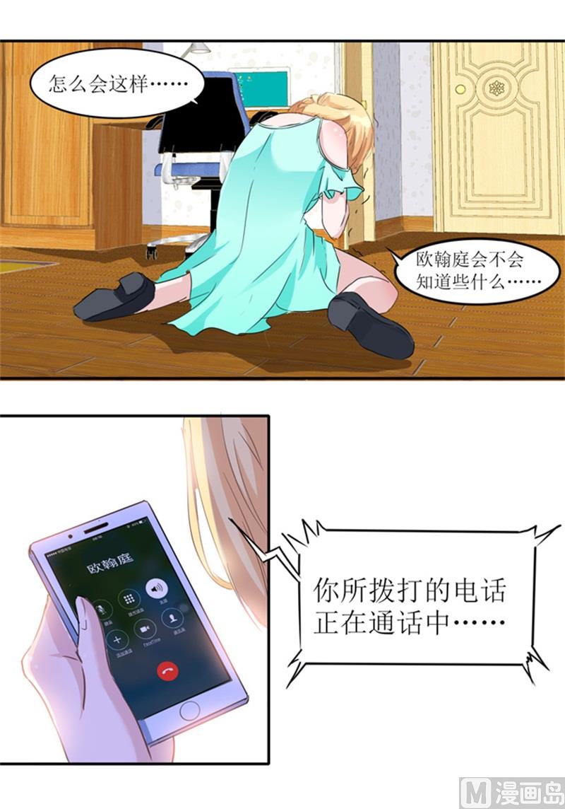 《BOSS的替嫁新娘》第138话 欧翰延，你接电话啊 第30页