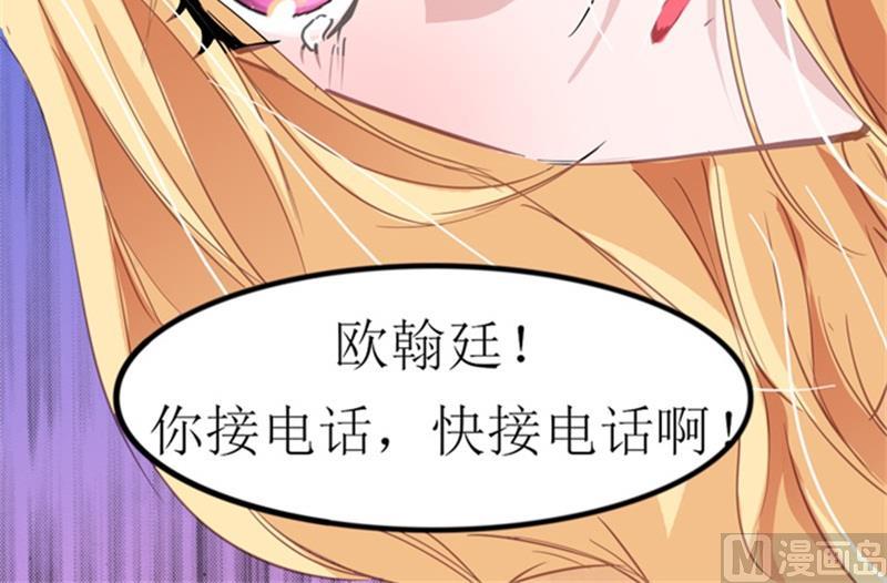 《BOSS的替嫁新娘》第138话 欧翰延，你接电话啊 第33页