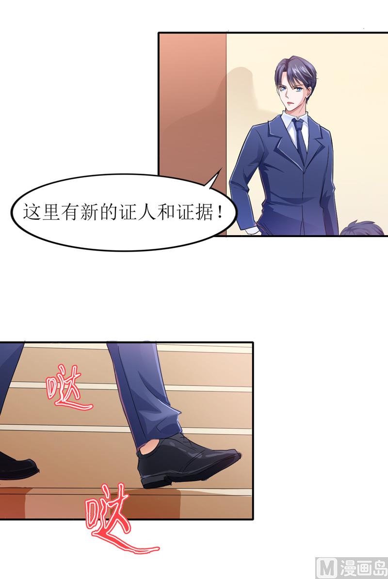 《BOSS的替嫁新娘》第138话 欧翰延，你接电话啊 第3页