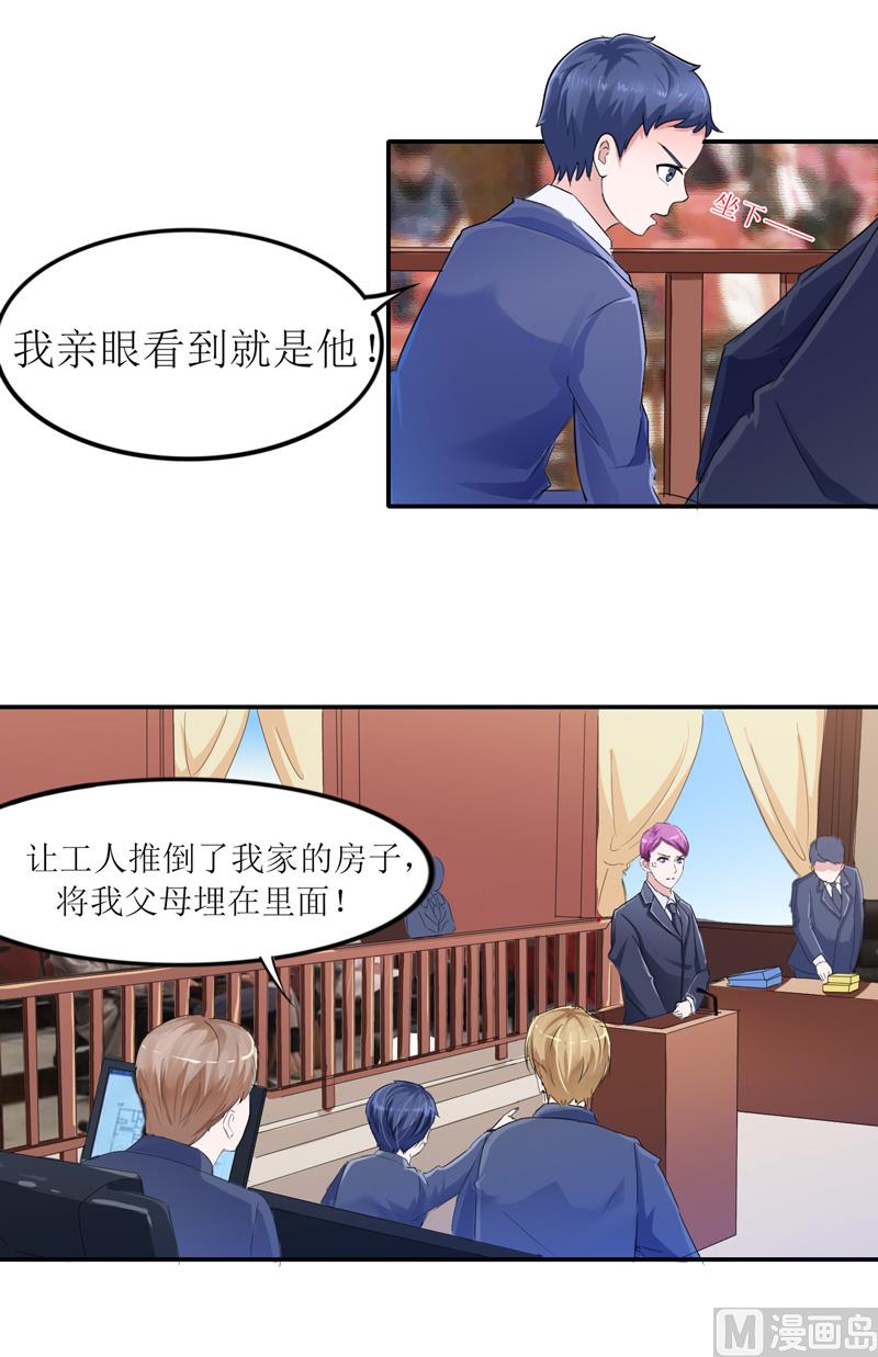《BOSS的替嫁新娘》第138话 欧翰延，你接电话啊 第4页