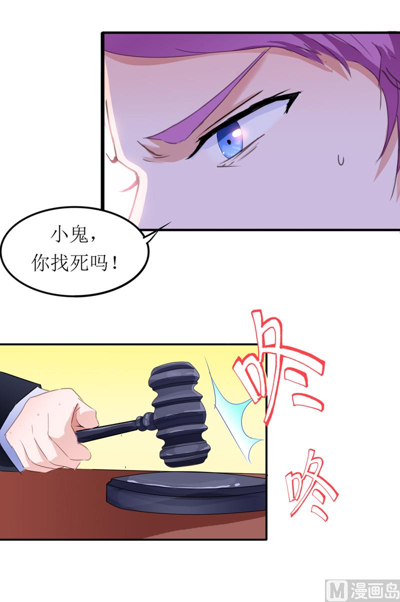 《BOSS的替嫁新娘》第138话 欧翰延，你接电话啊 第5页