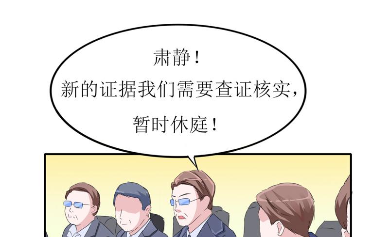 《BOSS的替嫁新娘》第138话 欧翰延，你接电话啊 第6页