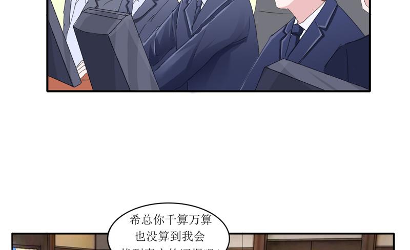 《BOSS的替嫁新娘》第138话 欧翰延，你接电话啊 第7页