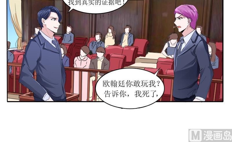 《BOSS的替嫁新娘》第138话 欧翰延，你接电话啊 第8页