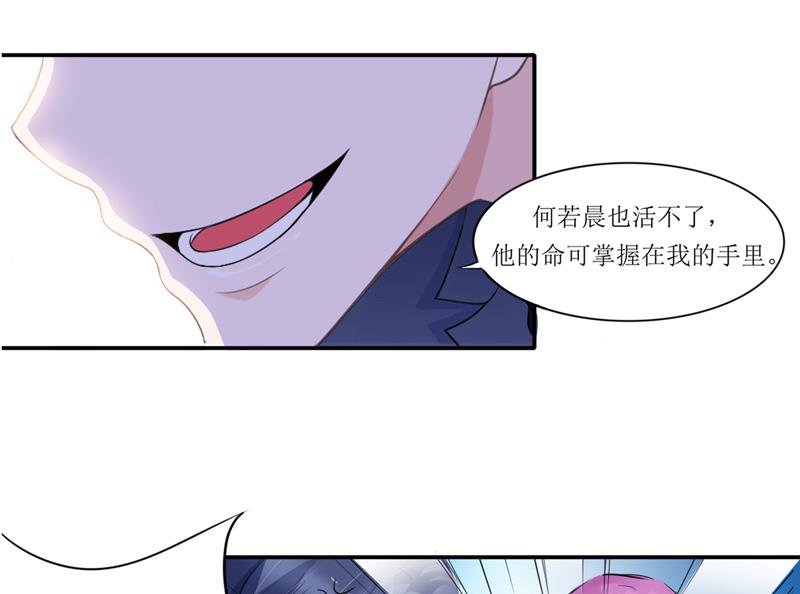 《BOSS的替嫁新娘》第138话 欧翰延，你接电话啊 第9页