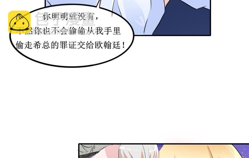 《BOSS的替嫁新娘》第140话 回心转意 第10页