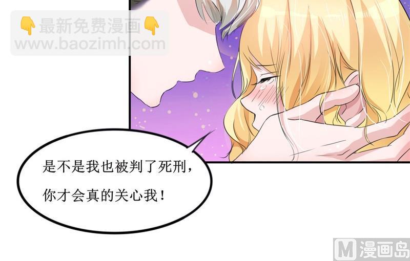 《BOSS的替嫁新娘》第140话 回心转意 第11页