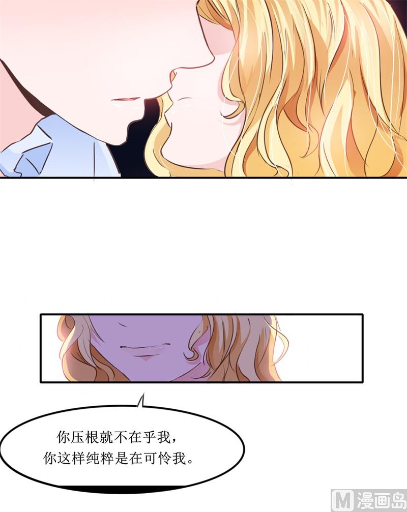 《BOSS的替嫁新娘》第140话 回心转意 第13页