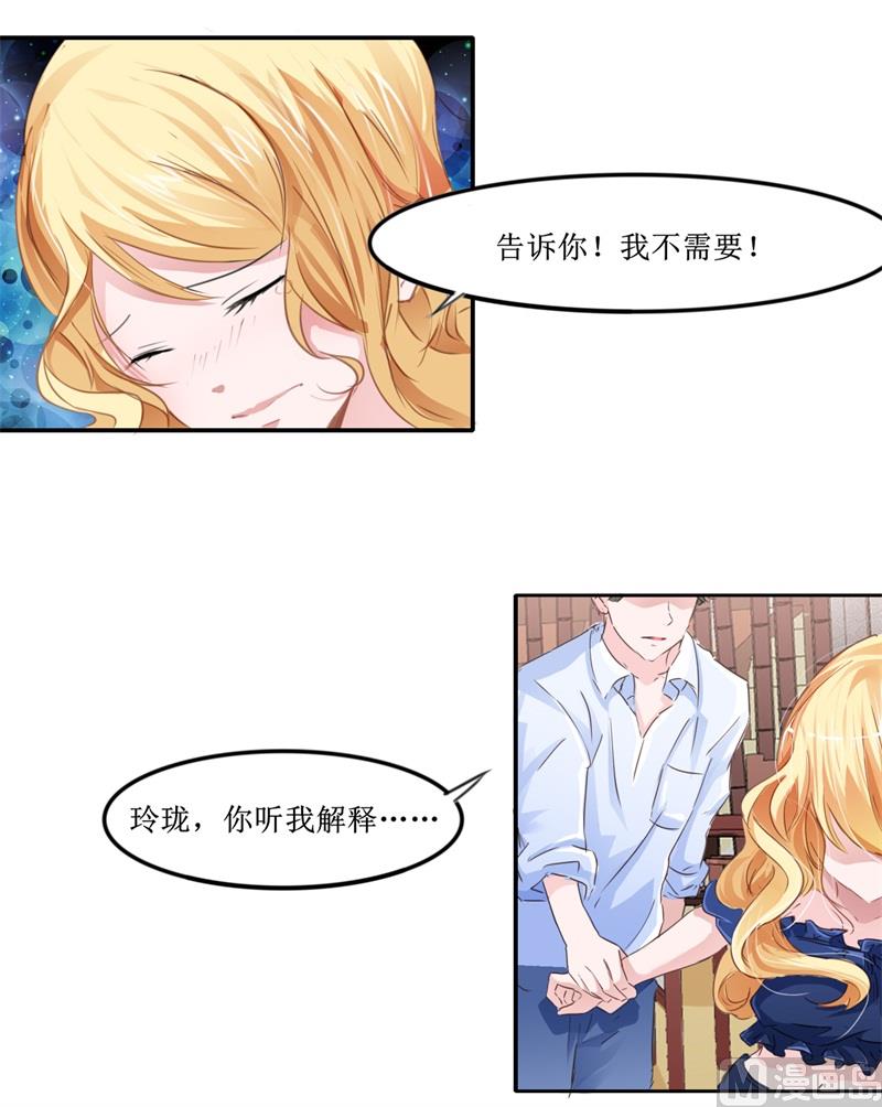 《BOSS的替嫁新娘》第140话 回心转意 第14页