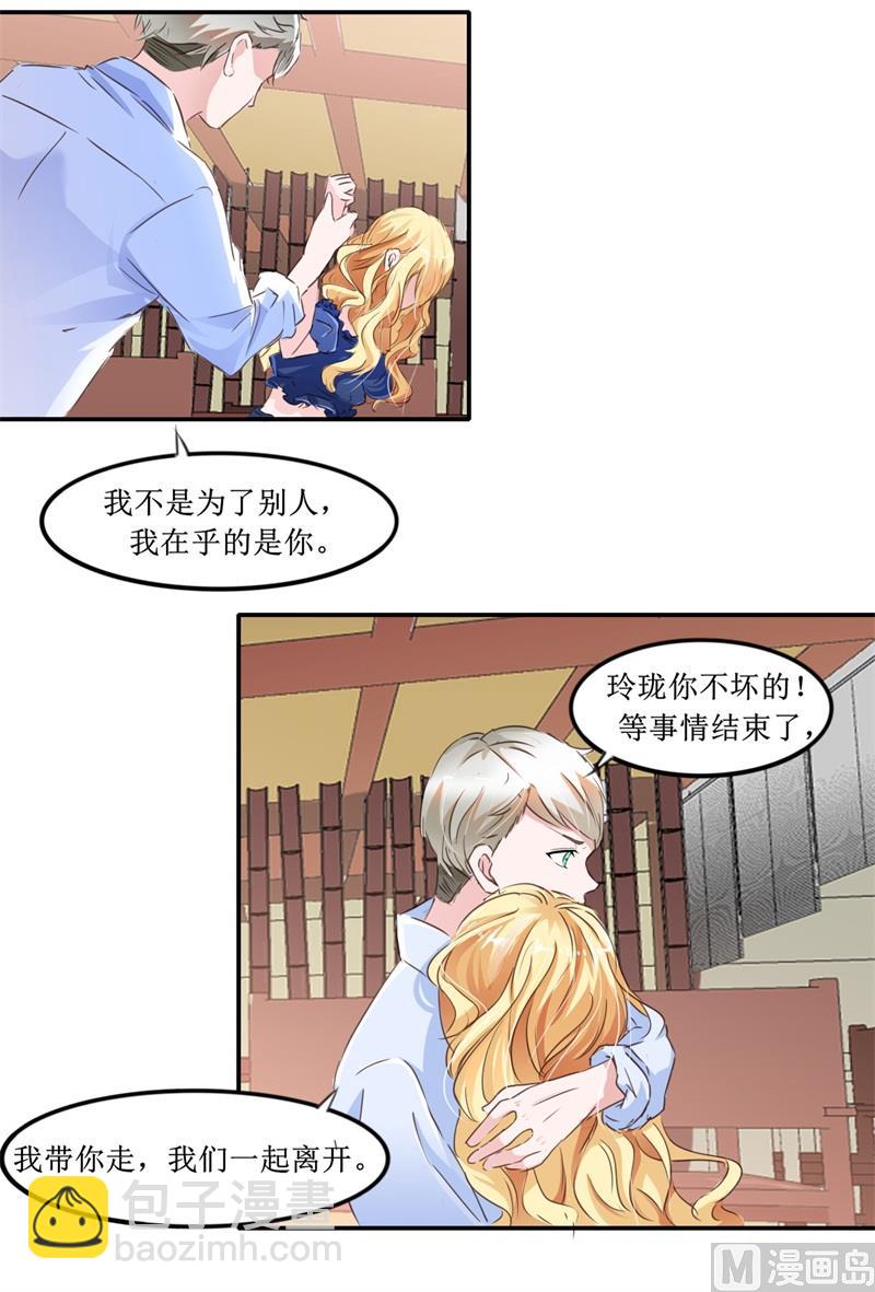 《BOSS的替嫁新娘》第140话 回心转意 第15页