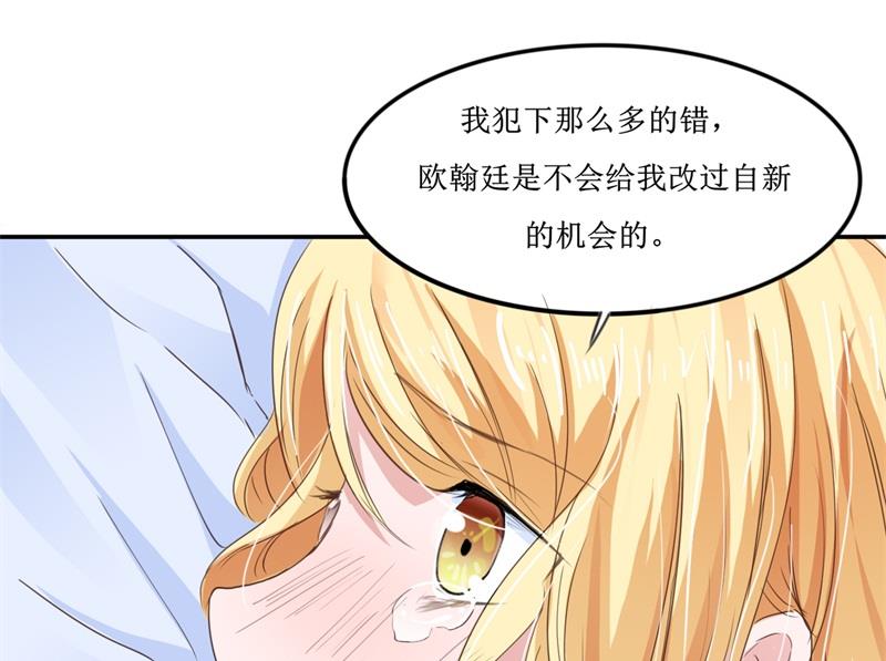 《BOSS的替嫁新娘》第140话 回心转意 第16页